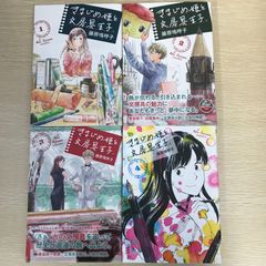 きまじめ姫と文房具王子　1巻〜4巻/【作者】藤原嗚呼子/250201/GF09041