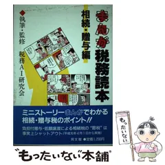 【中古】 相続贈与の法律相談 新版/学陽書房/工藤勇治 中古】 相続贈与の法律相談 新版/学陽書房/工藤勇治
