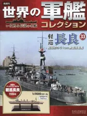 世界の軍艦コレクションセット　球磨朝日加古長良ハーミーズガングート他 冊子付 2025年最新】世界の軍艦コレクションの人気アイテム - メルカリ