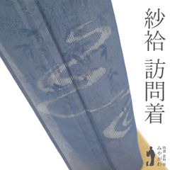 【新古品】 紗袷 訪問着 着物 未使用 紗合わせ フォーマル 正絹 ブルーグレー地 青系 ブルー系 草花柄 南天 流水 春 秋 仕立て上がり 身丈161 裄丈65 Ｍサイズ みやがわ sb15945