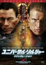 新品未開封　ユニバーサル・ソルジャー　Blu-ray　セル版 ユニバーサル・ソルジャー」 セル版 中古Blu-ray ジャン