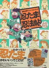 Amazon.co.jp: 忍たま忍法帖 忍たま乱太郎アニメーションブック