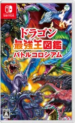 ドラゴン最強王図鑑　バトルコロシアム -Switch(中古品)