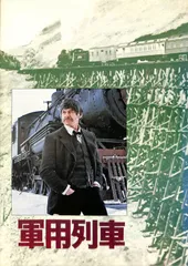 (未使用･未開封品)　軍用列車 [DVD] ar3p5n1 Amazon.co.jp: 軍用列車 HDリマスター版 [DVD] : チャールズ