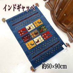 ギャッベ　玄関マット　約 60×90 cm　ウール100％　インド製　ラグマット　ギャベ