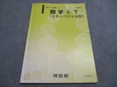 2026年最新】河合塾Tテキストの人気アイテム - メルカリ