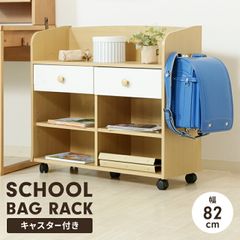 名古屋 引き取り限定 ランドセルラック キャスター付き 完成品 