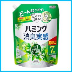 【人気商品】2600ml つめかえ用 リフレッシュグリーンの香り 内Nｏ.1抗菌 つめこみ洗いも、部屋干しも、無敵消臭 柔軟剤 大容量消臭実感 ハミング