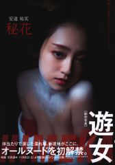 ジュリア 安達祐実 秘花 : 映画『花宵道中』公式ビジュアルブック 91KwnUZgYqL._UF350,350_QL80_.jpg