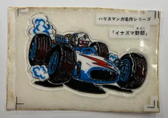 カネボウハリス おまけ イナズマ野郎　ハリス立体シール　