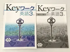 塾専用 keyワーク 英語3年 中3 光村 010S2B