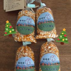 美瑛産・はじける！香ばしいポップコーン【100g×4】