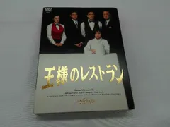 2025年最新】王様のレストラン dvd-boxの人気アイテム - メルカリ