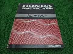 SL230 サービスマニュアル】☆MD33☆1997年4月☆愛車整備に!!☆ - メルカリ