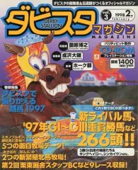 2025年最新】ダビスタマガジンの人気アイテム - メルカリ