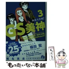 2024年最新】gs美神 文庫の人気アイテム - メルカリ