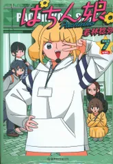 2025年最新】ぱちん娘の人気アイテム - メルカリ