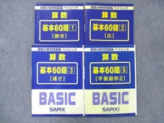 2024年最新】サピックス 分野別 算数の人気アイテム - メルカリ