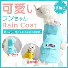 犬　レインコート　ポンチョ　雨具　犬服　 小型犬  小型犬　簡単　フード付き　梅雨 　青　ブルー