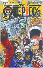 集英社 ジャンプコミックス 尾田栄一郎 ONE PIECE 70巻