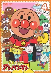それいけ!アンパンマン ’07 4【アニメ 中古 DVD】ケース無:: レンタル落ち