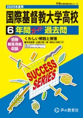 2025年最新】国際基督教大学 過去問の人気アイテム - メルカリ