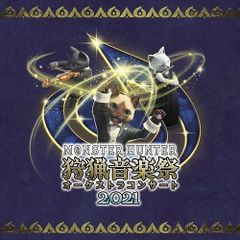 신품 CD # 몬스터 헌터 오케스트라 콘서트 사냥 악제 2021