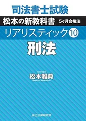 【新品】司法書士試験松本の新教科書5ケ月合格法リアリスティック　5冊セット 新品】司法書士試験松本の新教科書5ケ月合格法リアリスティック 5冊