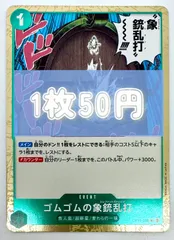 【残り2枚】ONE PIECE CARD GAME ゴムゴムの象銃乱打 エレファントガトリング Rのサムネイル