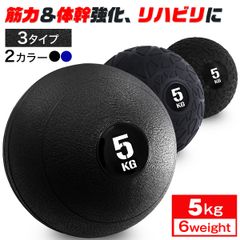 KaRaDaStyle メディシンボール 5kg スラムボール ウェイトボール 体幹 トレーニング 筋トレ エクササイズ 跳ねない 非バウンド ソフト PVC ボール