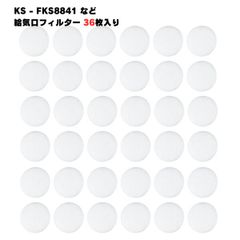 【36枚】 キョーワナスタ対応 KS-FKS8841 KS-8841 V20R V16R 換気口フィルター 給気口フィルター 24時間換気フィルター