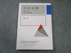 2025年最新】アガルート 司法試験 総合講義 2022の人気アイテム