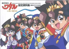 2025年最新】魔神英雄伝ワタルDVDの人気アイテム - メルカリ