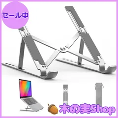 【大安売り】TATAKU ノートパソコンスタンド 折りたたみ式 ノートpcスタンド タブレットスタンド パソコンスタンド 6段階角度調整可能 コンパクト タブレットスタンド 滑り止め アルミ合金製 軽量 持ち運び 姿勢改善 猫背解消 PC/MacBook/ラッ