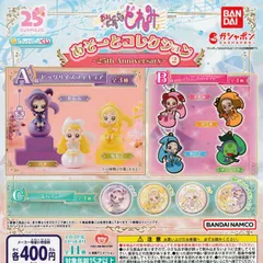 おジャ魔女どれみ あそーとコレクション～25th Anniversary～2【全11種 フルコンプ】 ガチャ カプセルトイ