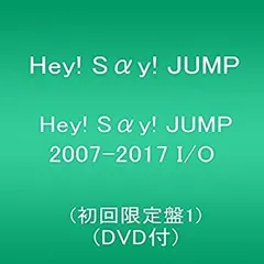 【中古】(未使用･未開封品)Hey! Say! JUMP 2007-2017 I/O(初回限定盤1)(DVD付)［CD］