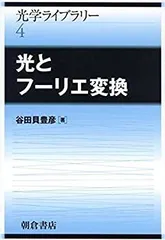 希少 帯つき 実関数とフーリエ解析 高橋 陽一郎 希少 帯つき 実関数とフーリエ解析 高橋 陽一郎 実関数と