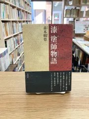 2025年最新】赤木明登の人気アイテム - メルカリ
