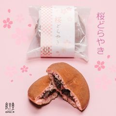 桜どら焼き【恵那栗工房良平堂】