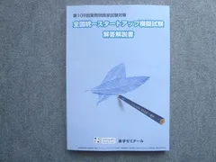 2025年最新】スタートアップ模試 109回の人気アイテム - メルカリ