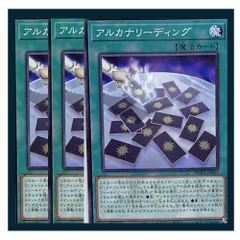 ◇アルカナリーディング 3枚セット 遊戯王 3枚セット 遊戯王