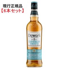 【6本セット】デュワーズ 8年 カリビアン スムース 40% 700ml 正規品