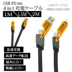 スピード発送 4in1 充電ケーブル 1M 1.5M 2M USB PD対応 タイプCケーブル 急速充電 65W 27W 多機能 マルチ充電 iPhone iPad ライトニング 【ご購入時、長さの選択にご注意ください】