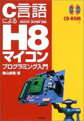 2025年最新】H8マイコンの人気アイテム - メルカリ