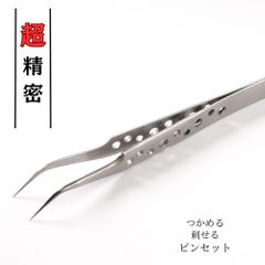 使いやさ抜群 精密ピンセット 125mm カーブ 苔テラリウム アクアリウム メンテナンス ツール ネイルアート デコ用品 ステンレス