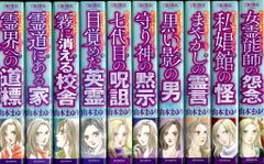 曽祢まさこ傑作集 全5巻 呪いの招待状 全3巻 ぶんか社 - メルカリ