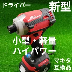 新品 最新型Makitaマキタ18Vインパクトドライバー TD173DGX AP