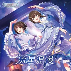  【CD】M・A・O(鷺沢文香)/森下来奈(鷹富士茄子)/桜咲千依(白坂小梅) / THE IDOLM@STER CINDERELLA GIRLS STARLIGHT MASTER H.. (COCC-18180)