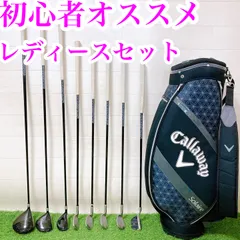 2025年最新】Callaway(キャロウェイ) レディース用 クラブセット