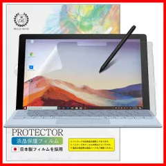 【特売】ベルモンド Surface Pro 7 / 6 / 5 / 4 アンチグレア フィルム 12.3インチ対応 日本製 液晶保護フィルム 反射防止 指紋防止 気泡防止 サーフェス BELLEMOND SFP7AGF 716